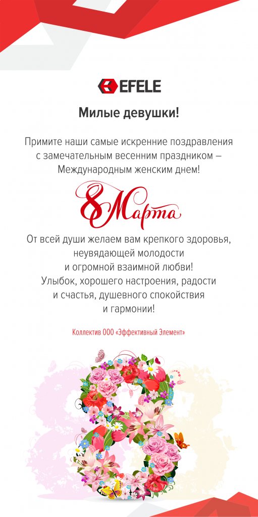 С 8 марта!
