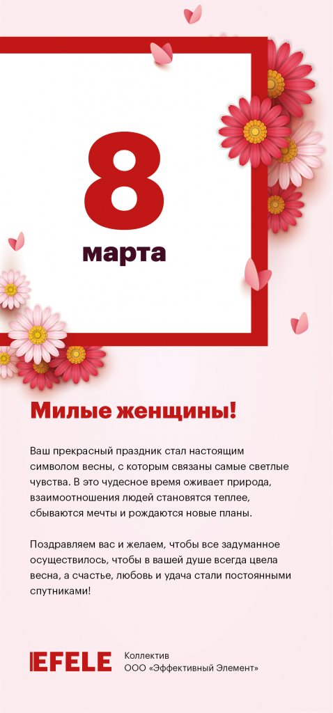 Поздравление с 8 Марта