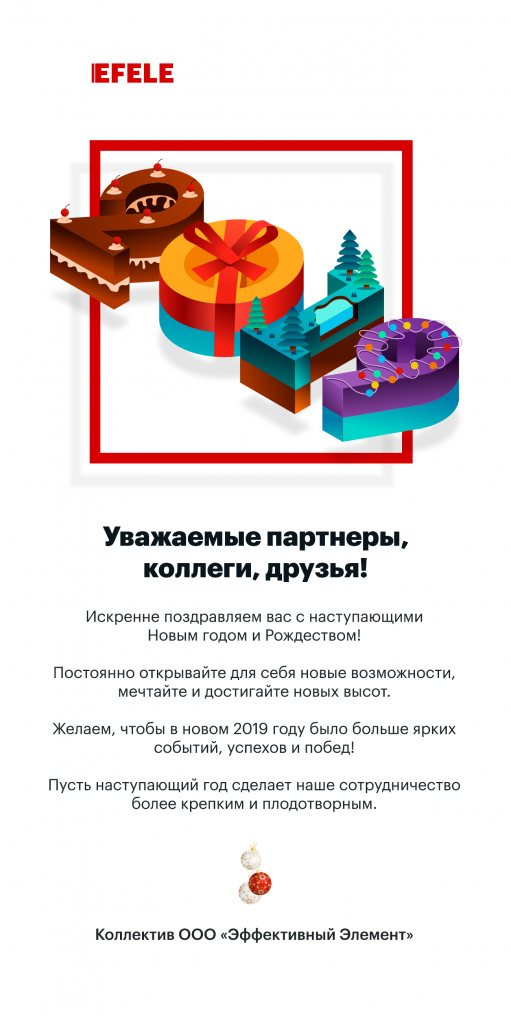 Поздравление с Новым годом и Рождеством