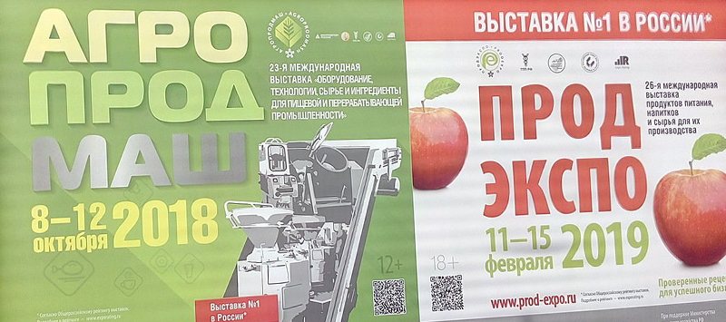 Компания "Эффективный Элемент" стала участником выставки АГРОПРОДМАШ-2018